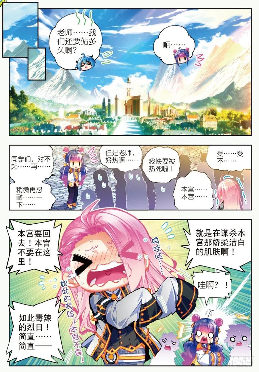 《X-龙时代》42 首席生（上） 第2页