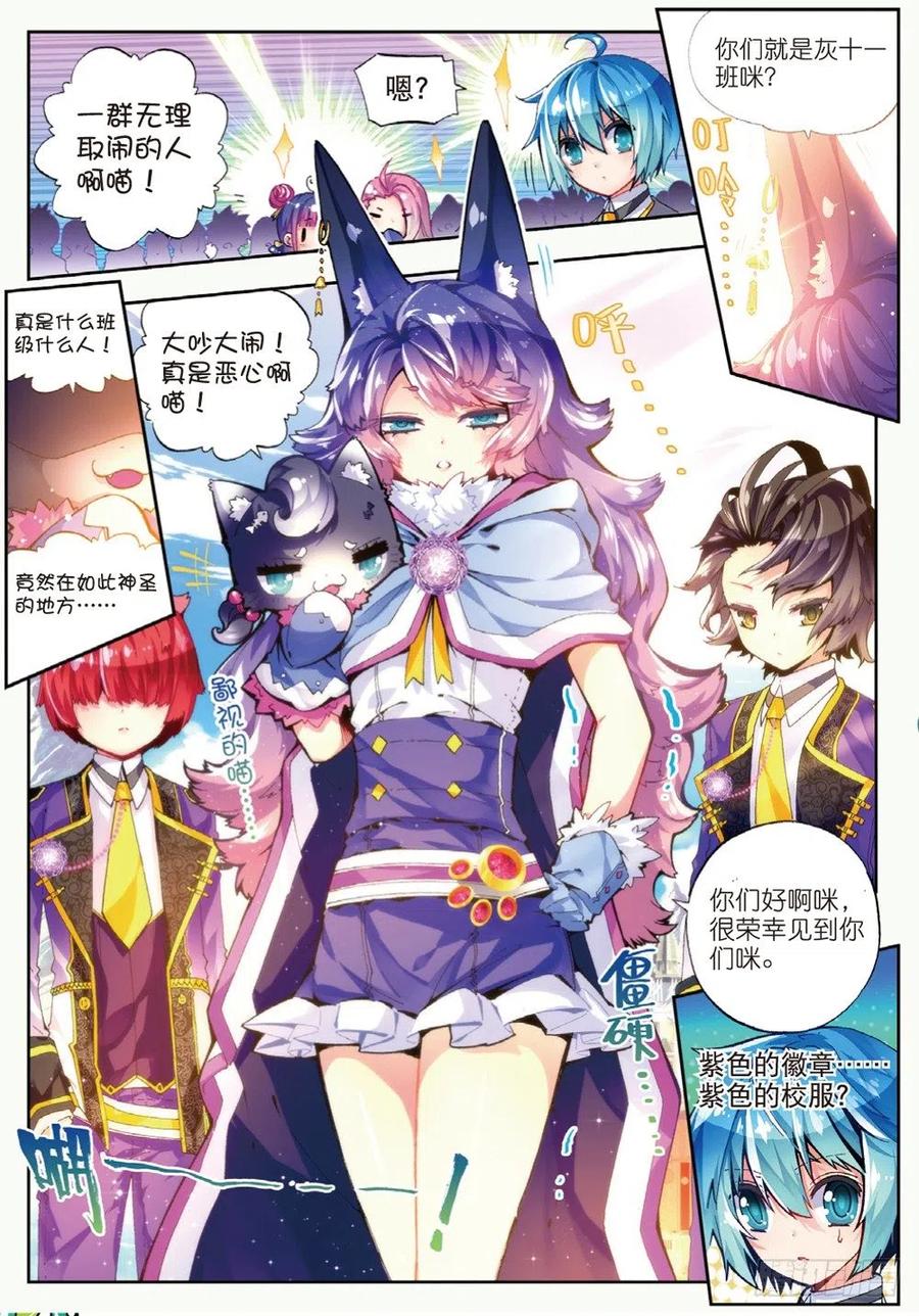 《X-龙时代》42 首席生（上） 第4页