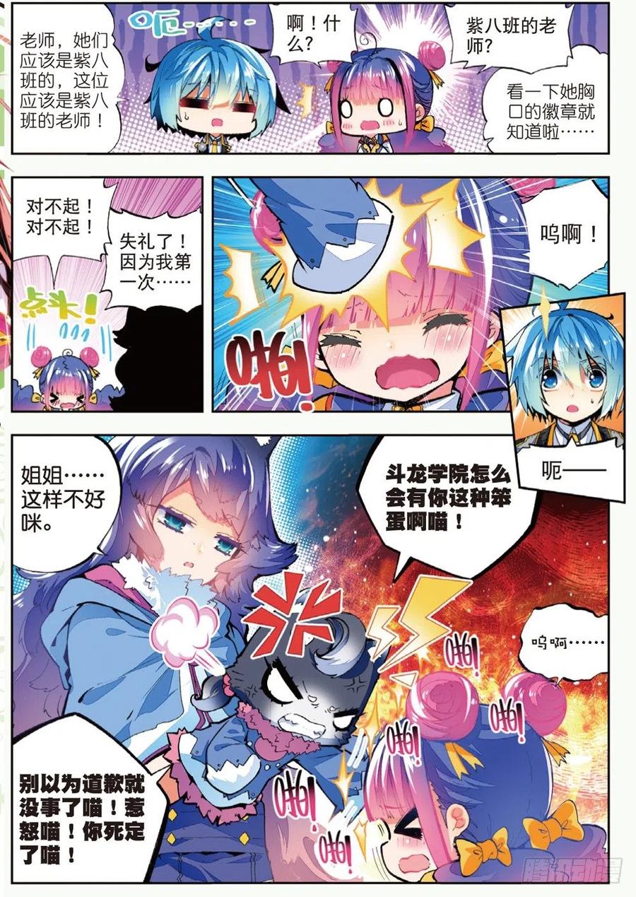 《X-龙时代》42 首席生（上） 第6页