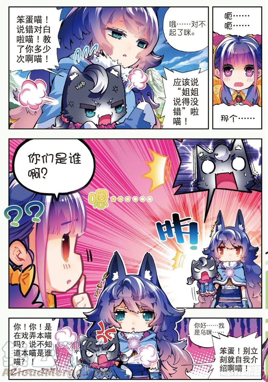 《X-龙时代》42 首席生（上） 第5页