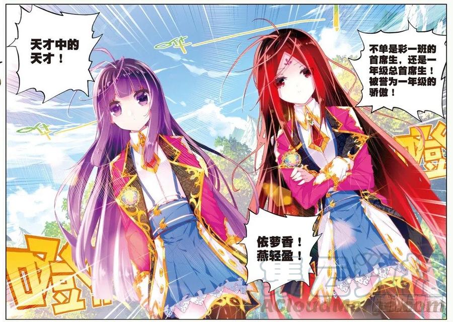 《X-龙时代》42 首席生（中） 第7页