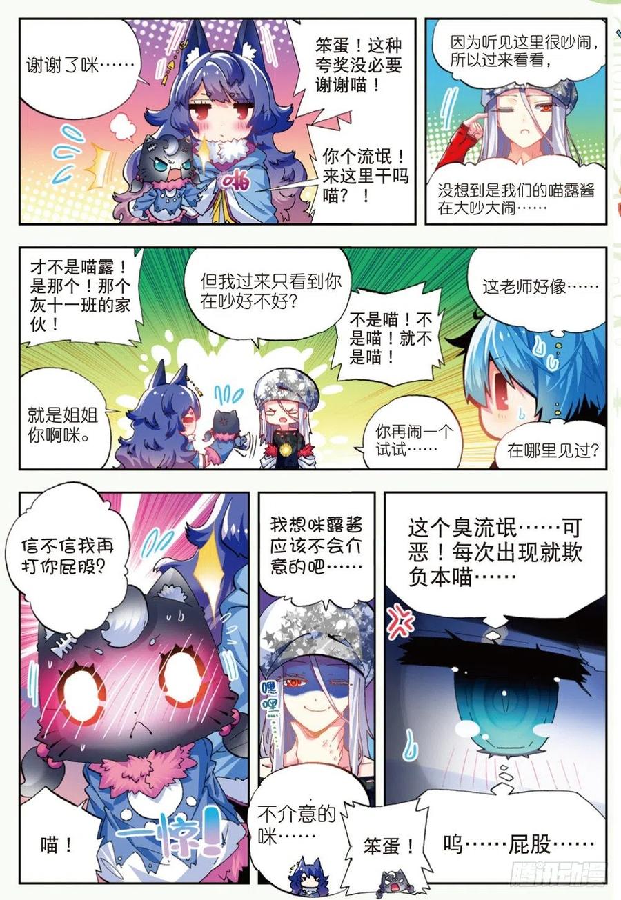 《X-龙时代》42 首席生（中） 第2页