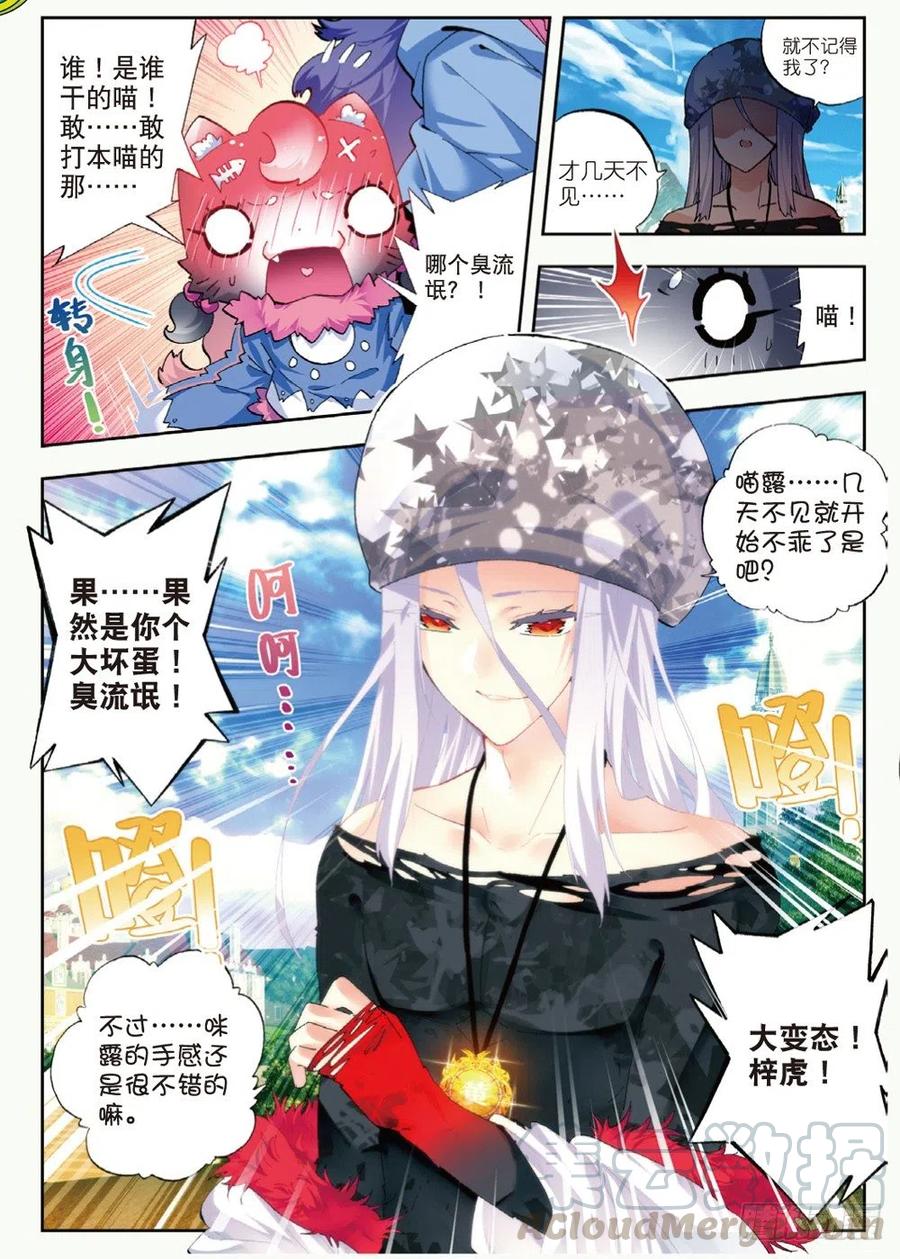 《X-龙时代》42 首席生（中） 第1页