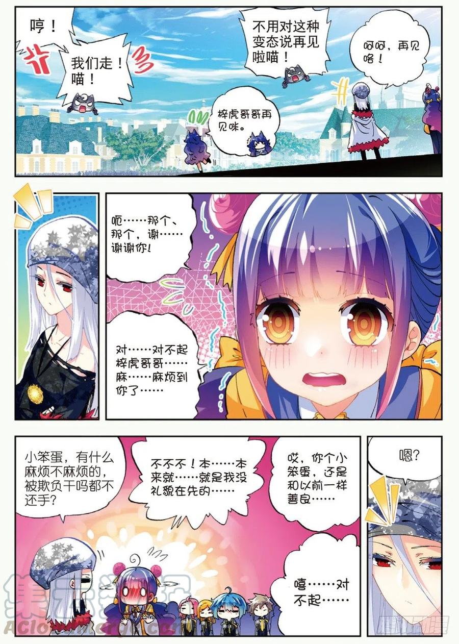 《X-龙时代》42 首席生（中） 第3页