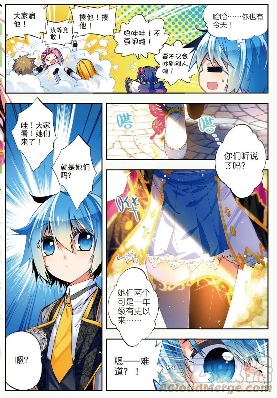 《X-龙时代》42 首席生（中） 第5页