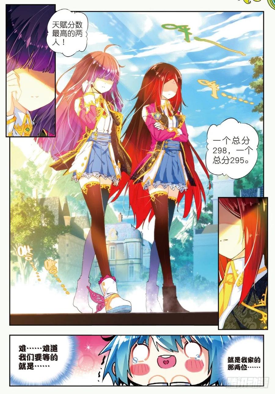 《X-龙时代》42 首席生（中） 第6页