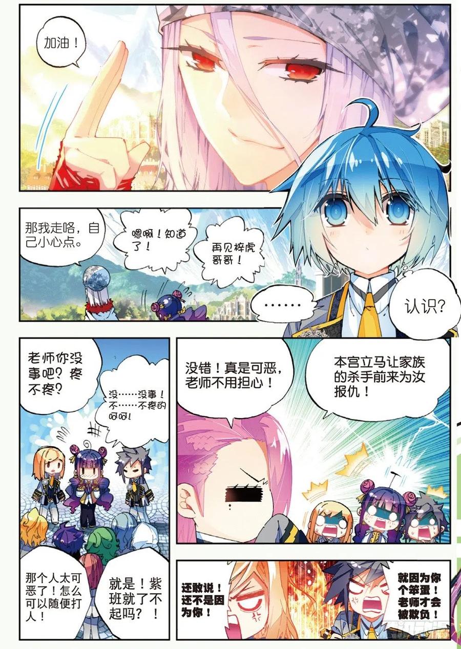 《X-龙时代》42 首席生（中） 第4页