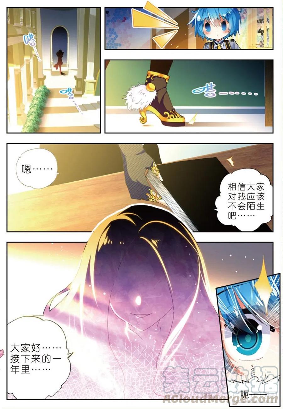 《X-龙时代》42 首席生（下） 第7页