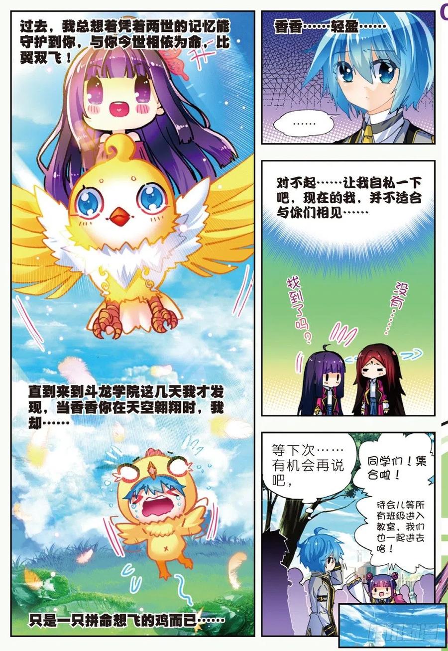 《X-龙时代》42 首席生（下） 第4页