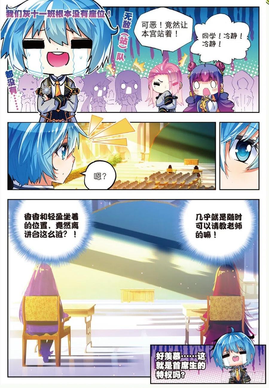 《X-龙时代》42 首席生（下） 第6页