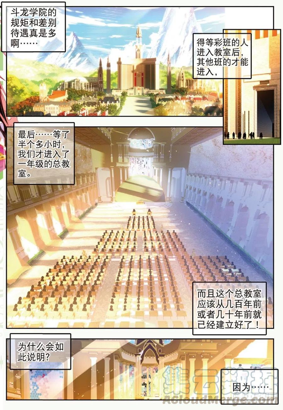 《X-龙时代》42 首席生（下） 第5页