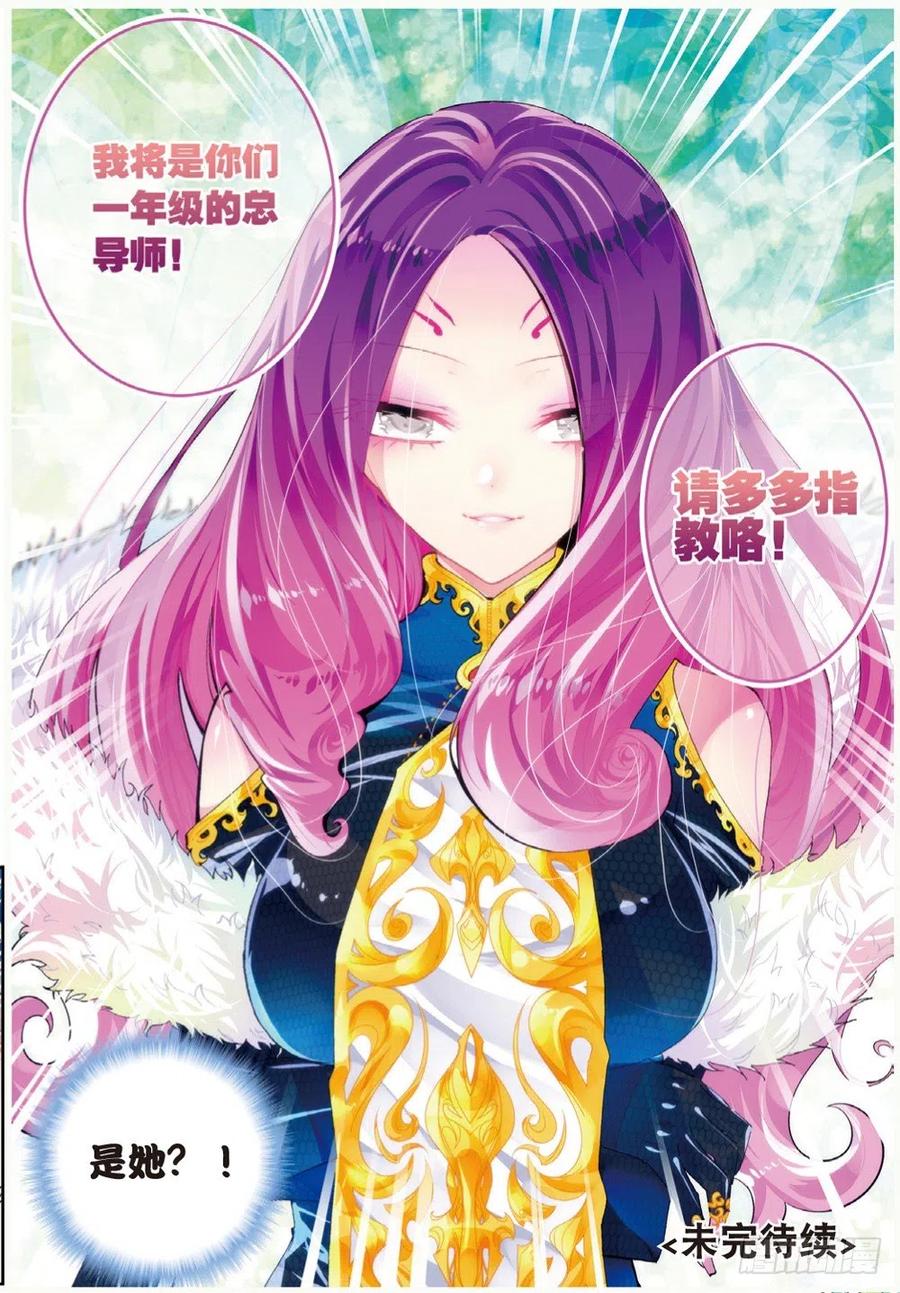 《X-龙时代》42 首席生（下） 第8页