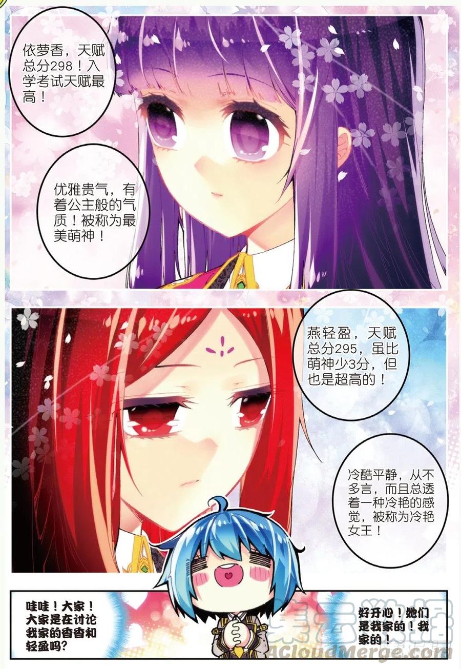 《X-龙时代》42 首席生（下） 第1页