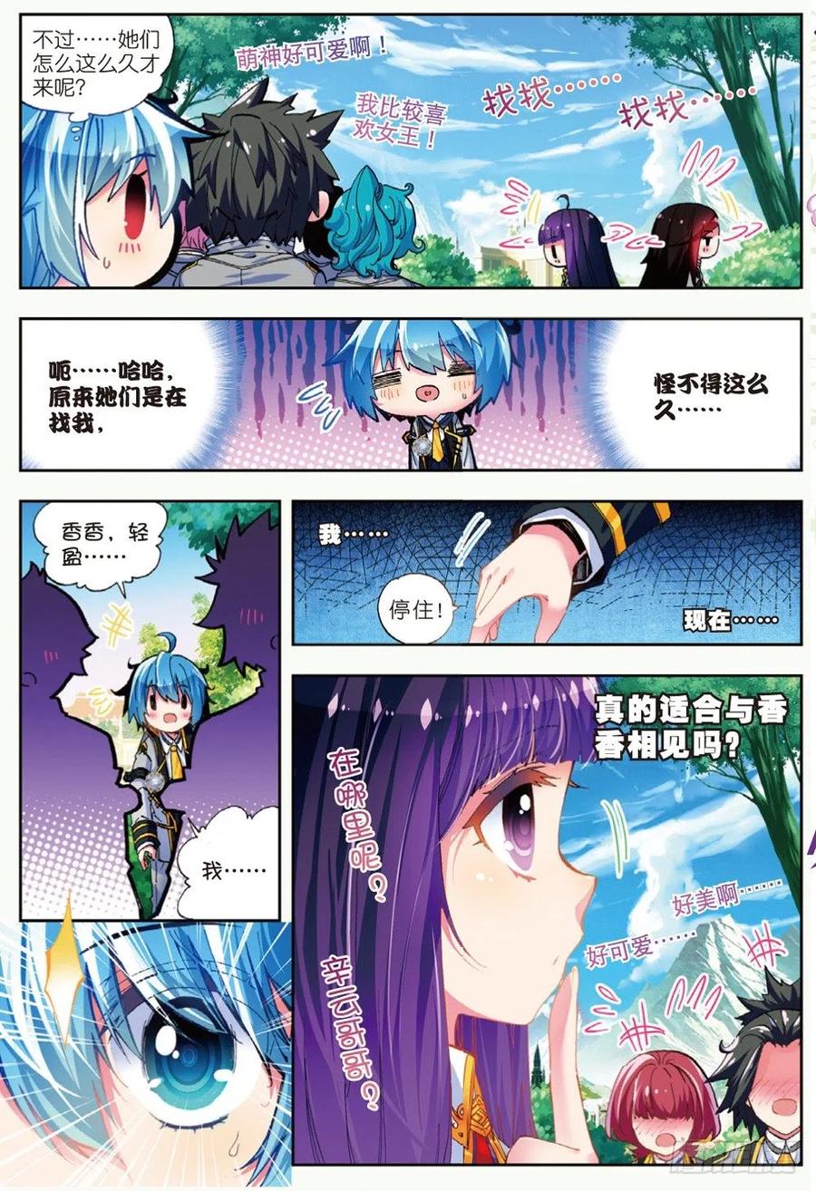 《X-龙时代》42 首席生（下） 第2页