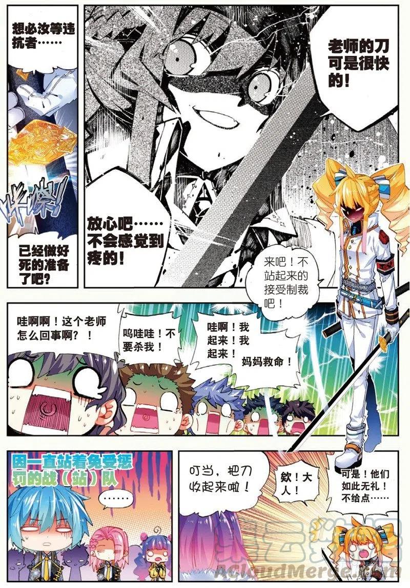 《X-龙时代》43 选择的方向（上） 第5页