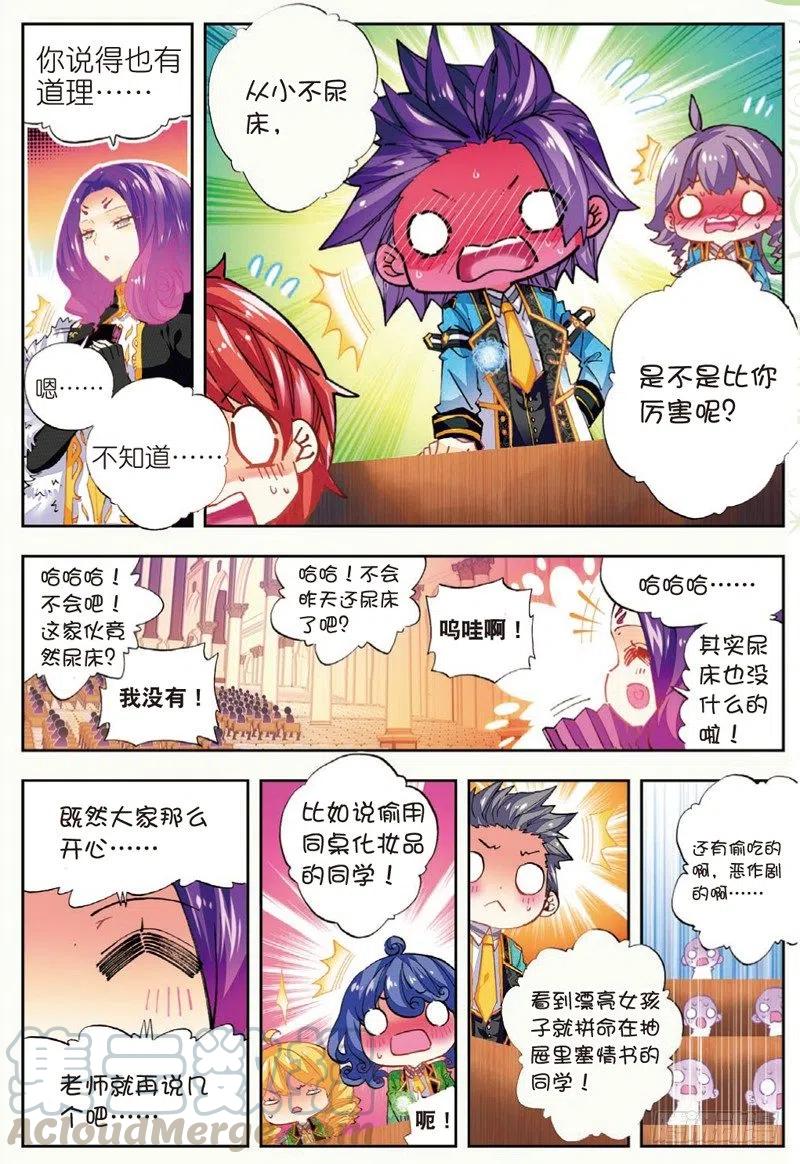 《X-龙时代》43 选择的方向（上） 第7页