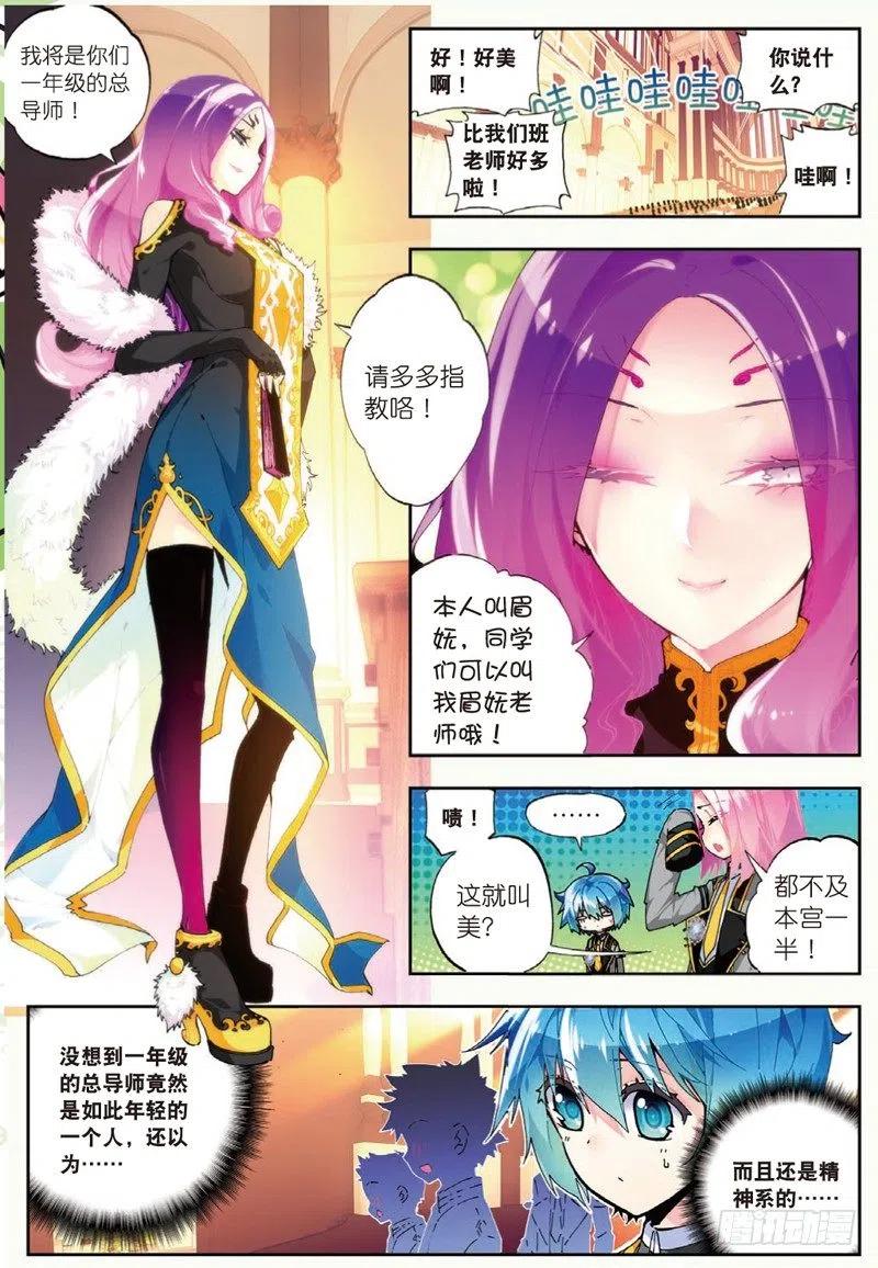 《X-龙时代》43 选择的方向（上） 第2页