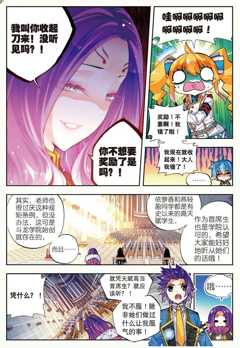 《X-龙时代》43 选择的方向（上） 第6页