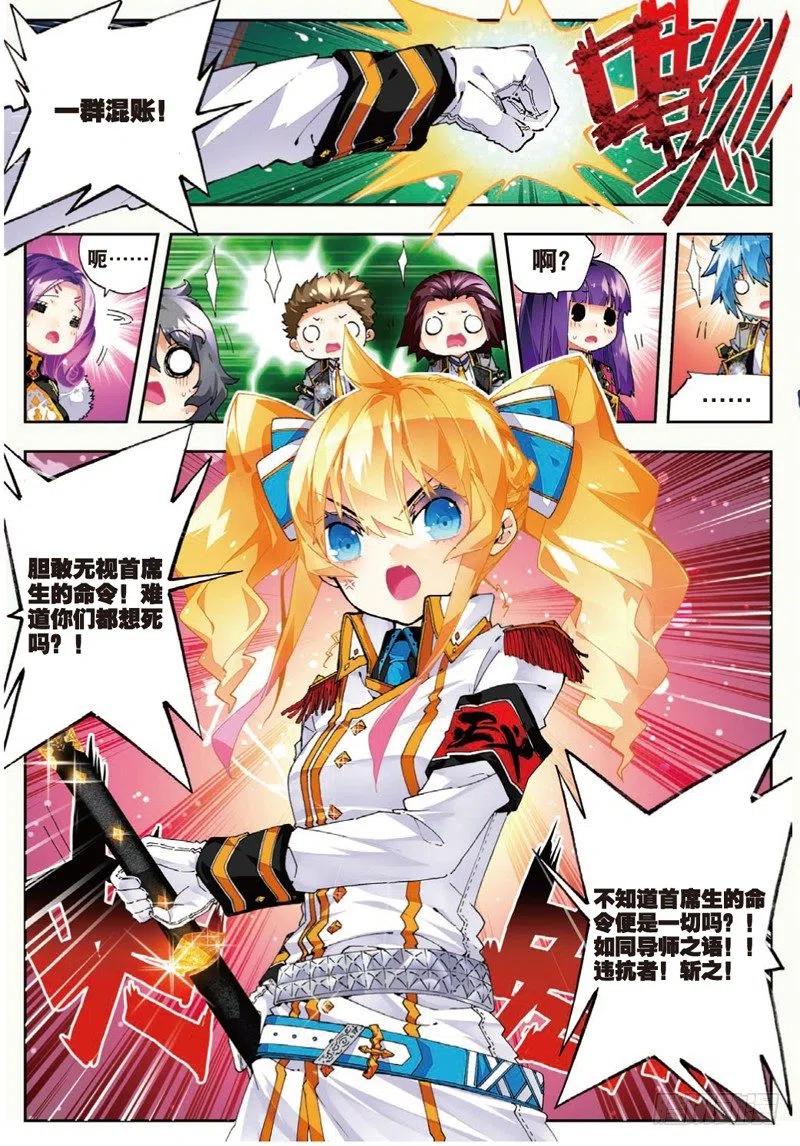 《X-龙时代》43 选择的方向（上） 第4页