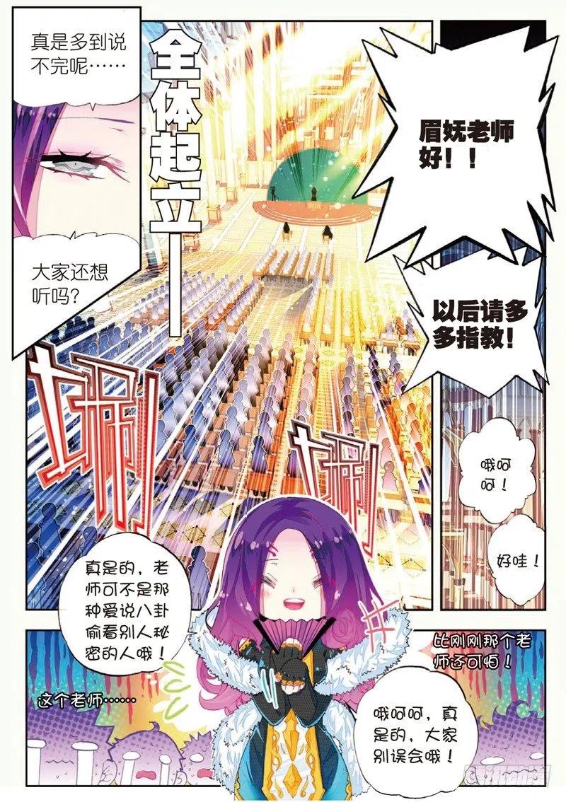 《X-龙时代》43 选择的方向（上） 第8页