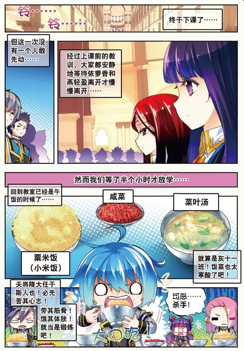 《X-龙时代》43 选择的方向（中） 第2页