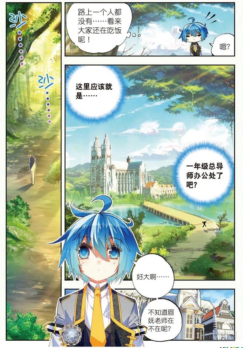 《X-龙时代》43 选择的方向（中） 第4页