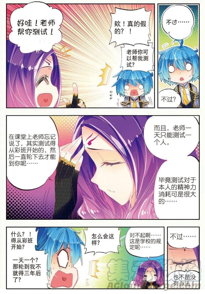 《X-龙时代》43 选择的方向（中） 第7页