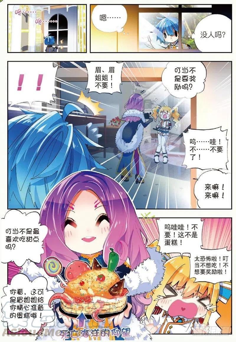 《X-龙时代》43 选择的方向（中） 第5页