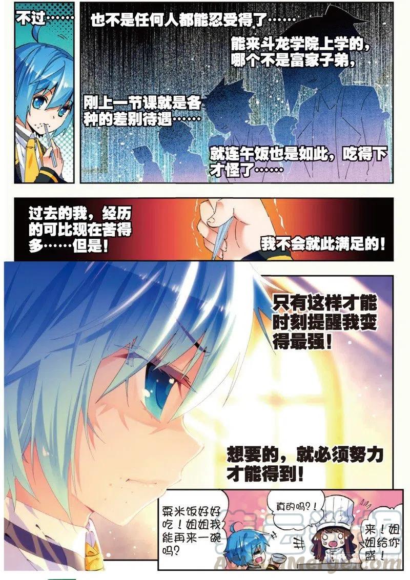 《X-龙时代》43 选择的方向（中） 第3页