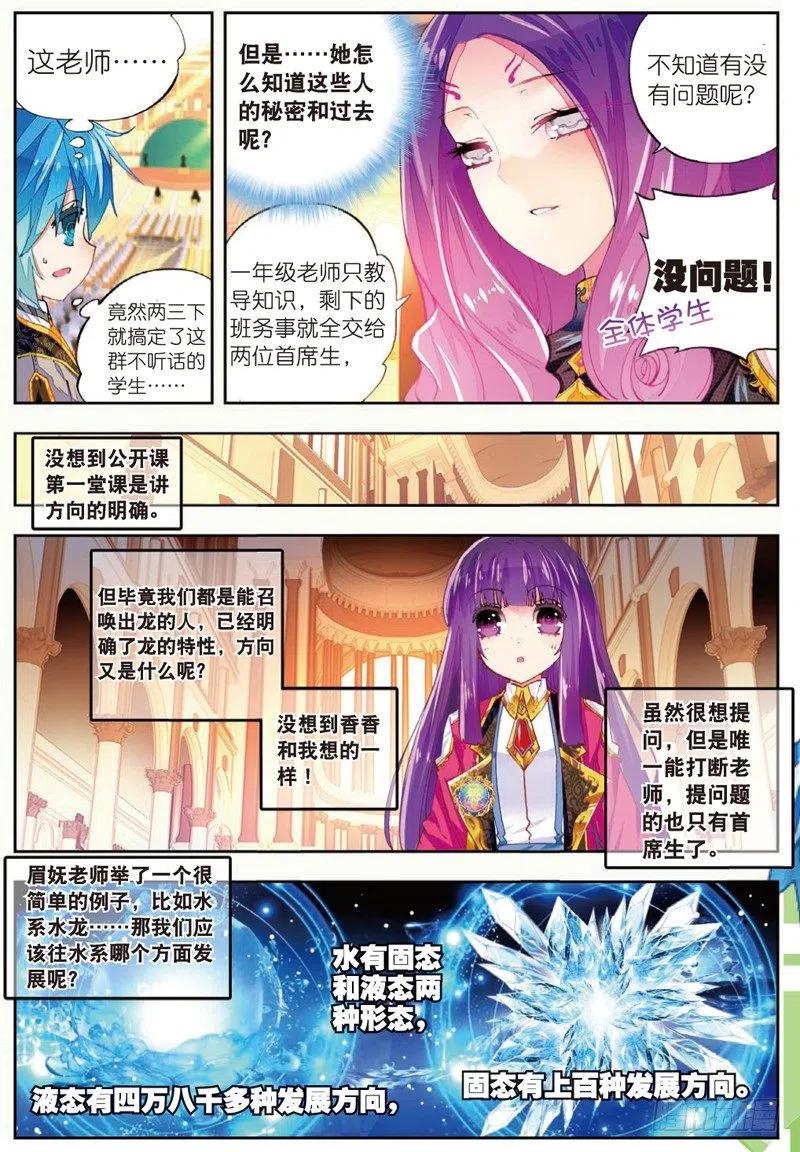 《X-龙时代》43 选择的方向（中） 第8页