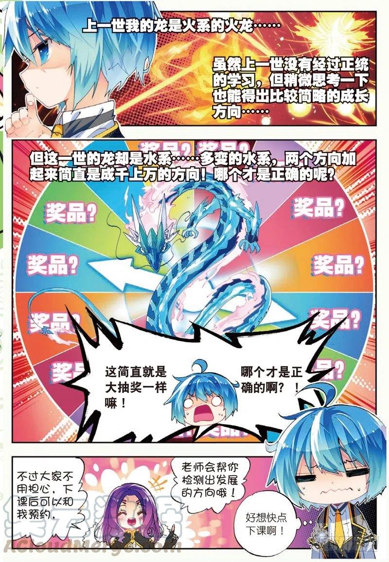 《X-龙时代》43 选择的方向（中） 第1页
