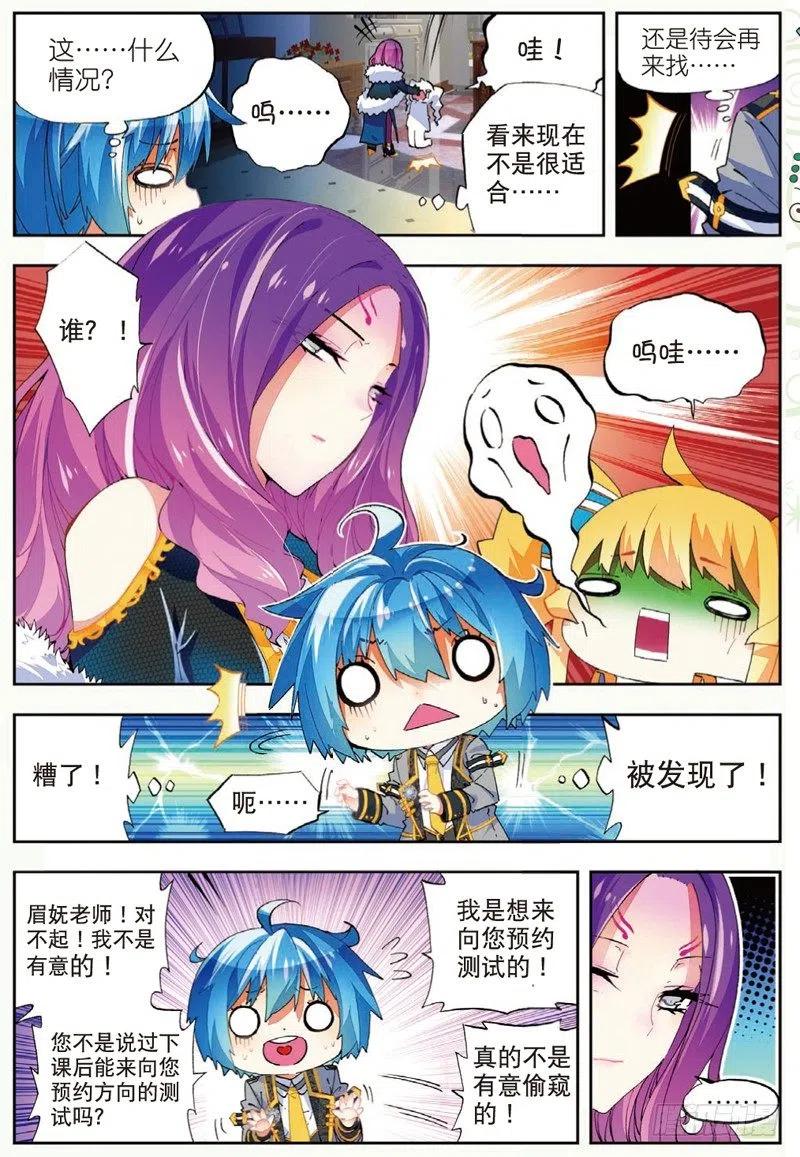 《X-龙时代》43 选择的方向（中） 第6页