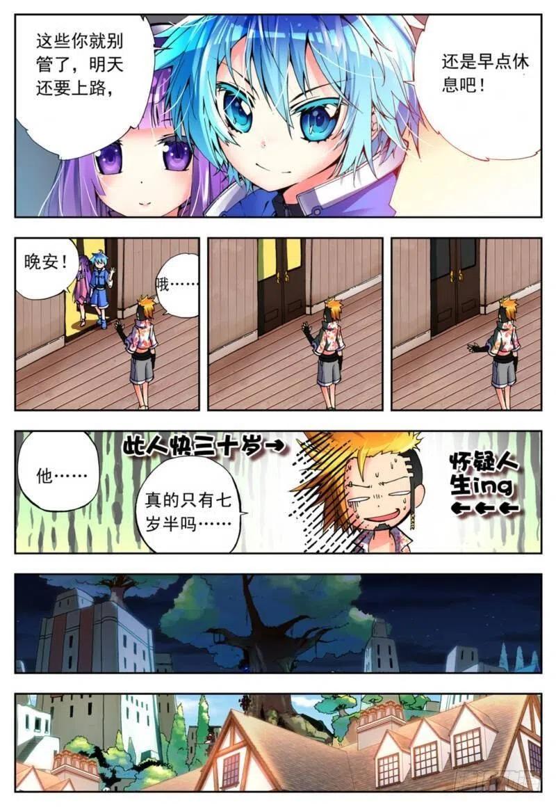 《X-龙时代》4 煽动蛊惑（下） 第2页