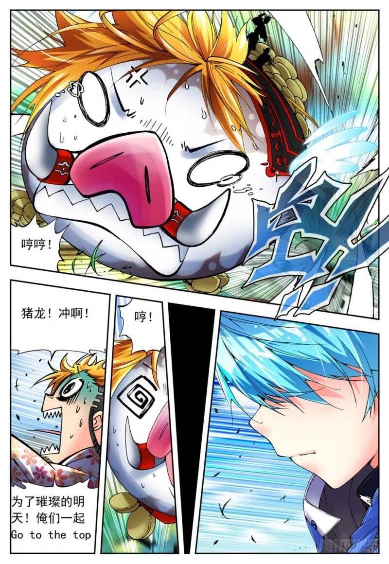 《X-龙时代》4 煽动蛊惑（下） 第4页