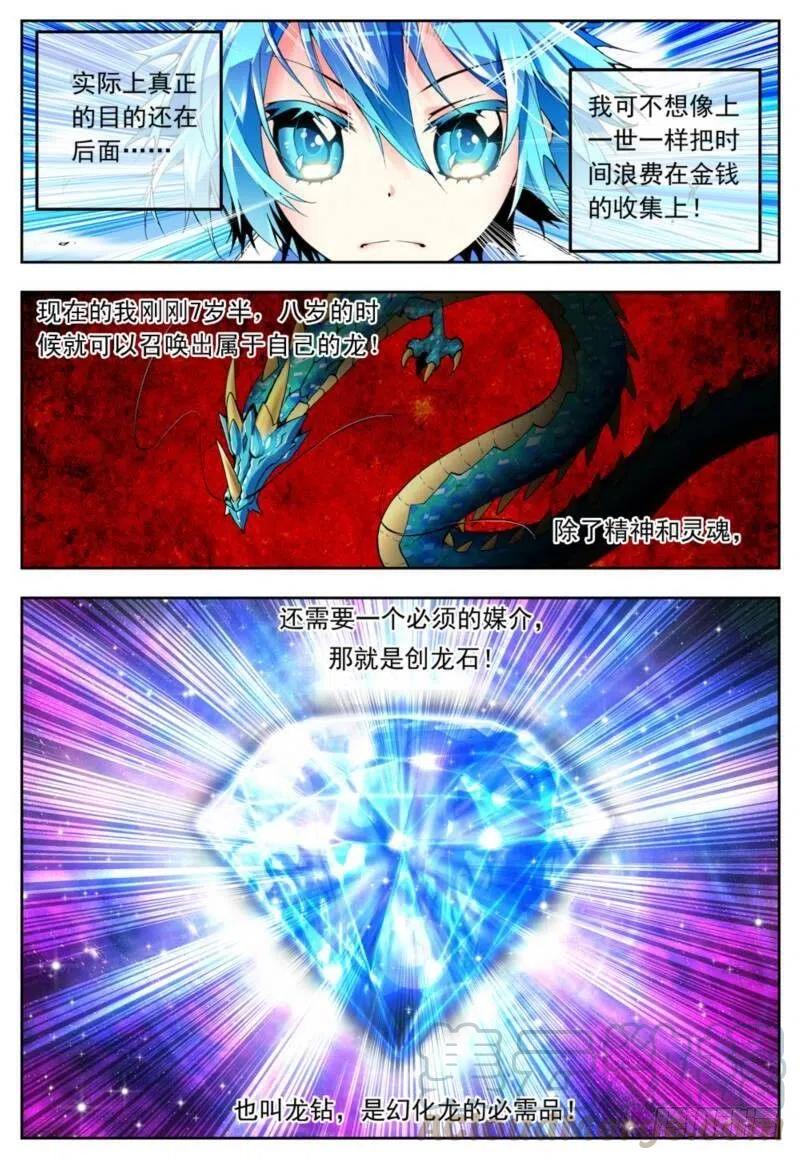 《X-龙时代》4 煽动蛊惑（下） 第5页