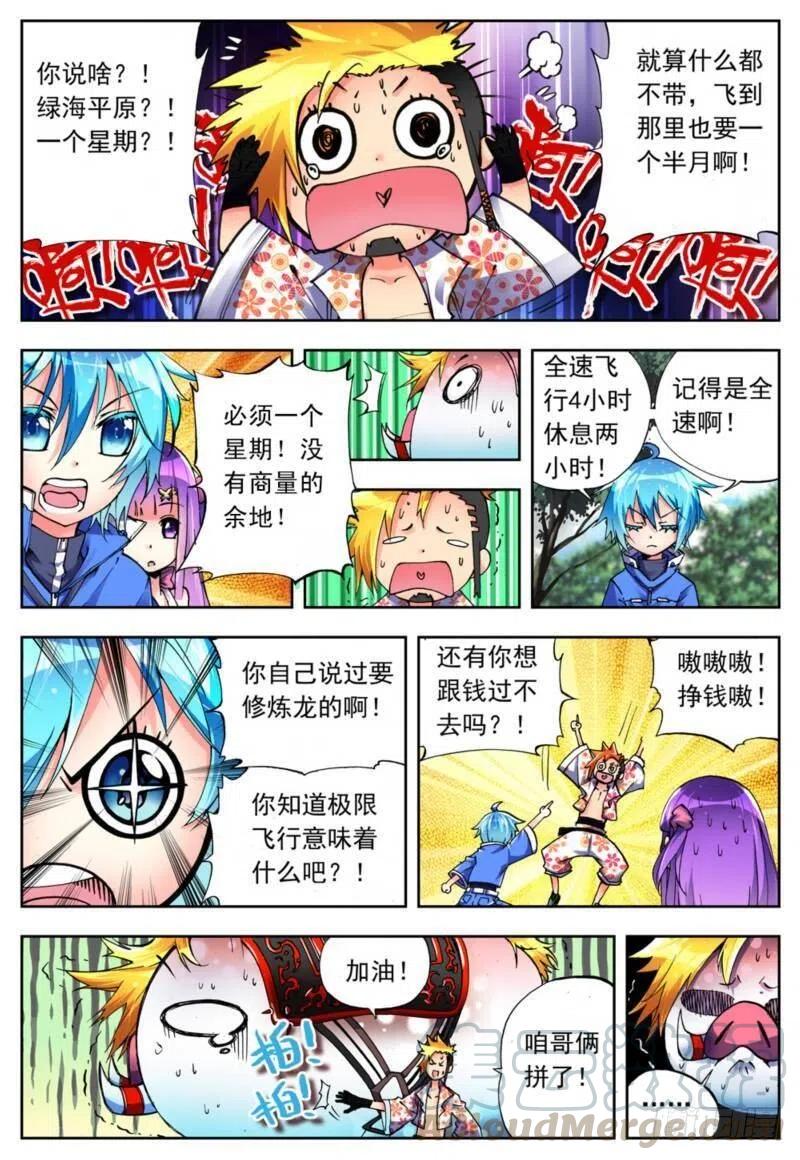 《X-龙时代》4 煽动蛊惑（下） 第3页