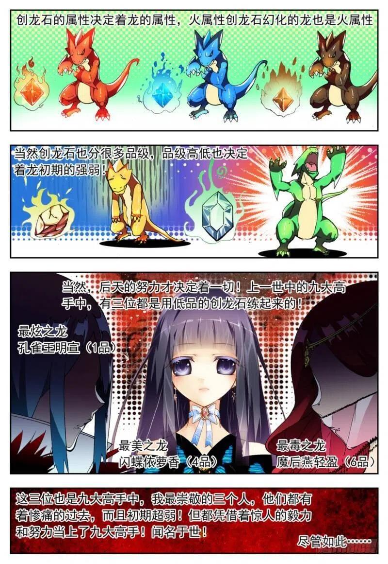 《X-龙时代》4 煽动蛊惑（下） 第6页