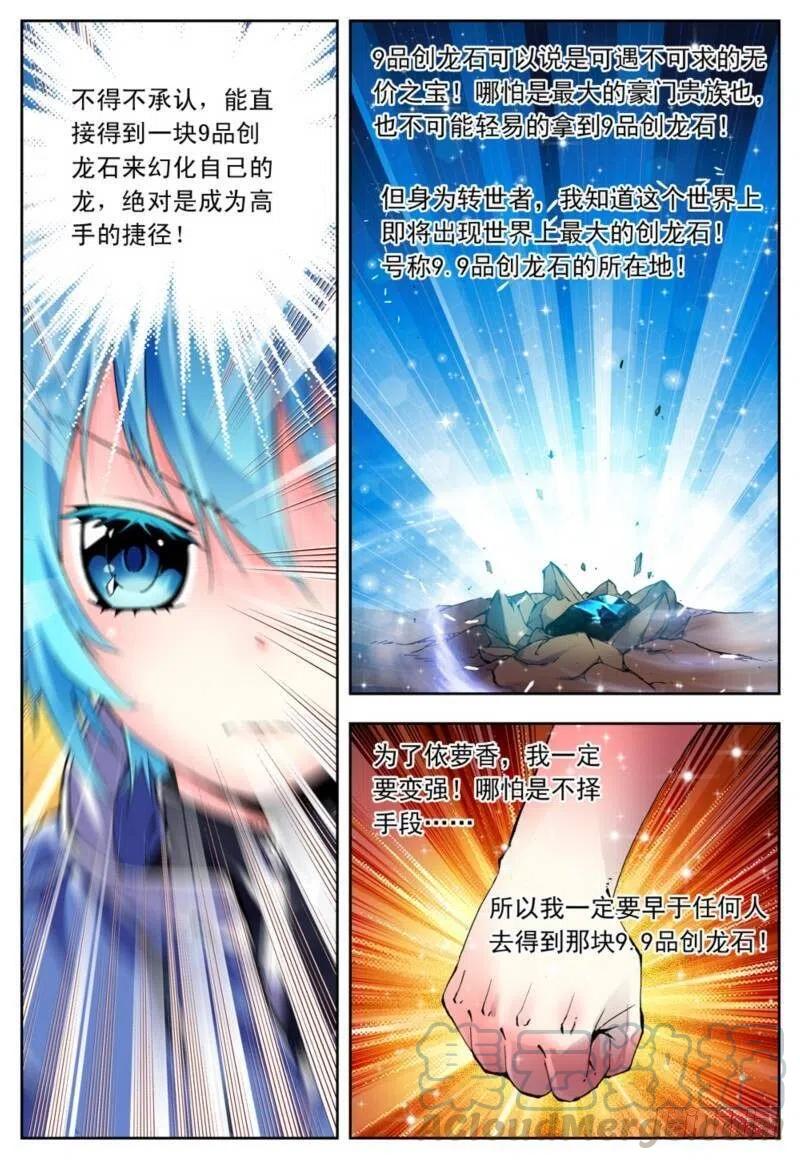 《X-龙时代》4 煽动蛊惑（下） 第7页
