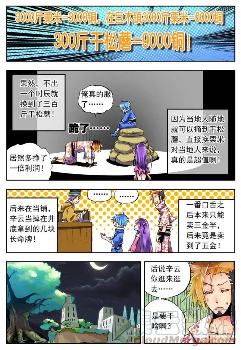 《X-龙时代》4 煽动蛊惑（下） 第1页