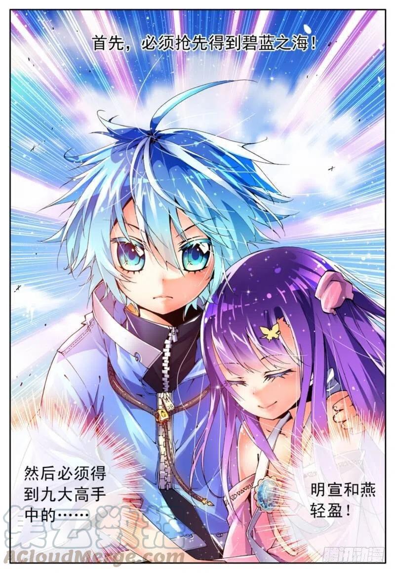 《X-龙时代》4 煽动蛊惑（下） 第9页