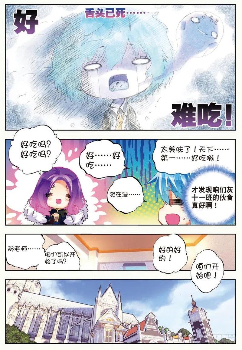 《X-龙时代》43 选择的方向（下） 第2页