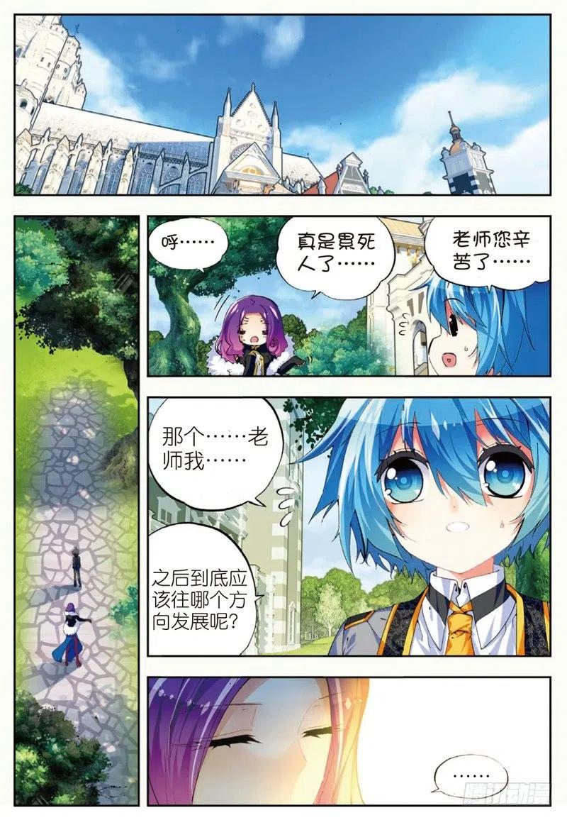 《X-龙时代》43 选择的方向（下） 第8页
