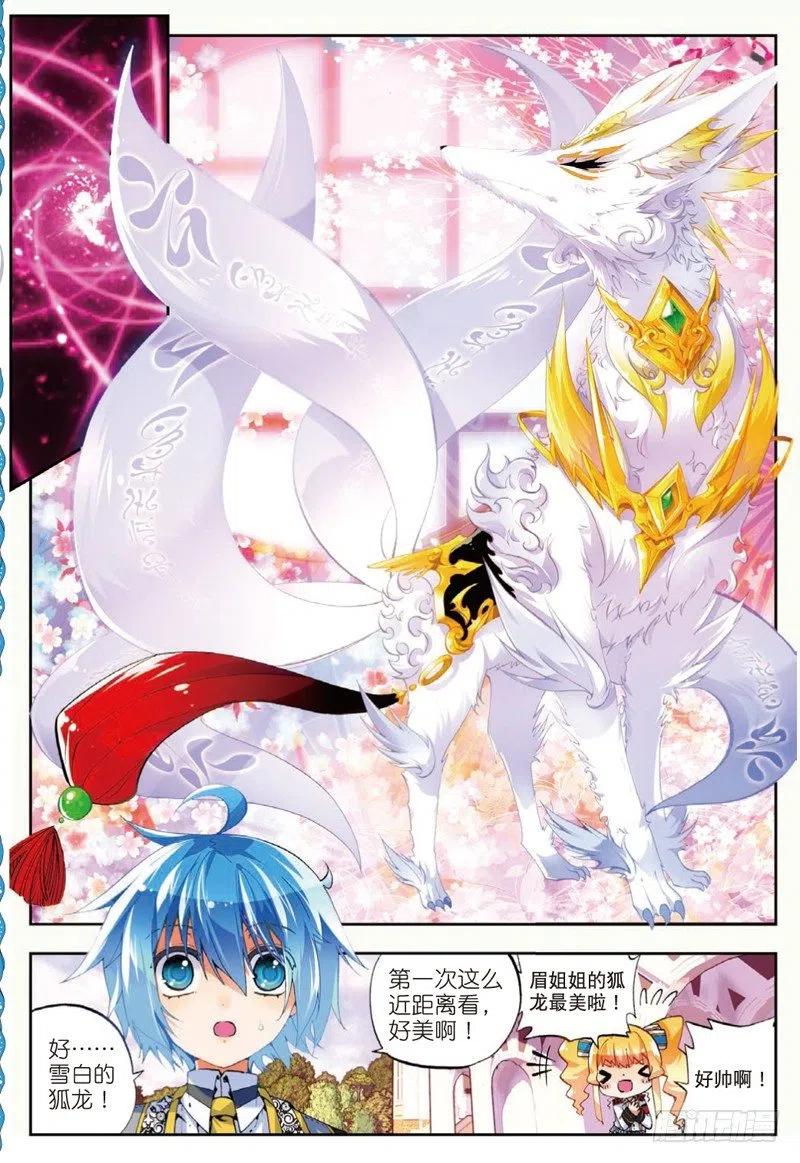 《X-龙时代》43 选择的方向（下） 第4页