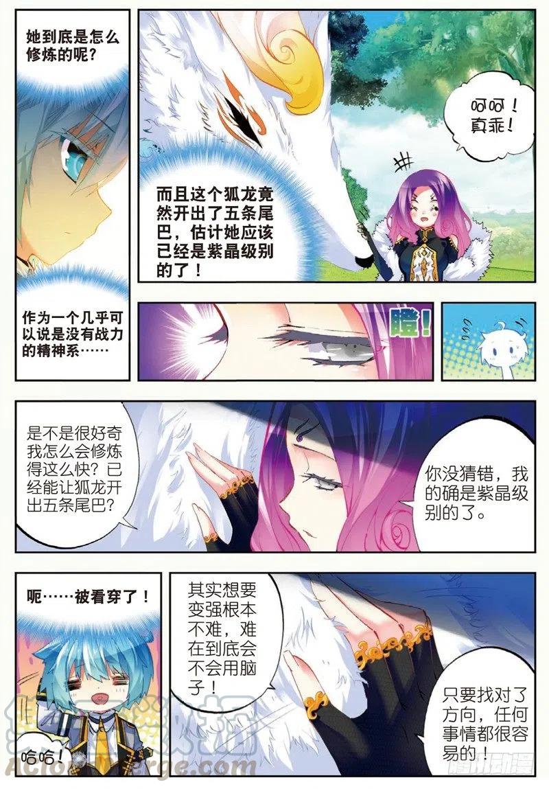 《X-龙时代》43 选择的方向（下） 第5页