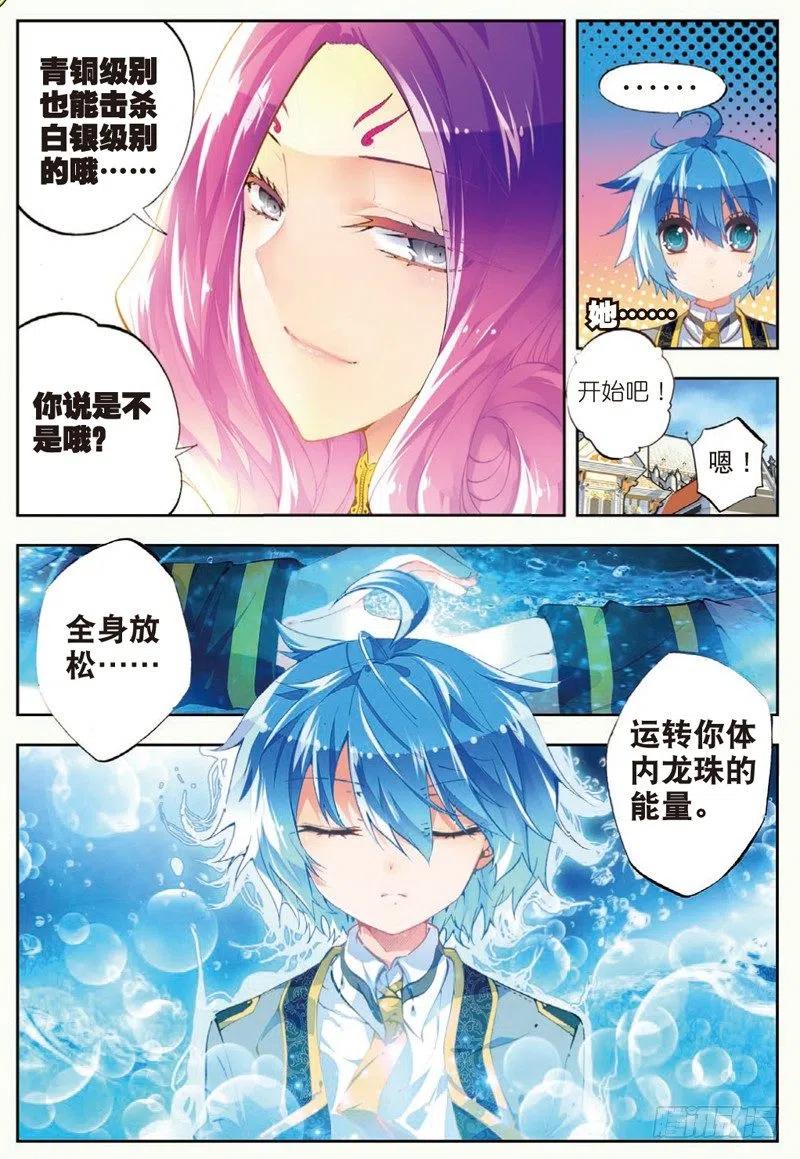 《X-龙时代》43 选择的方向（下） 第6页