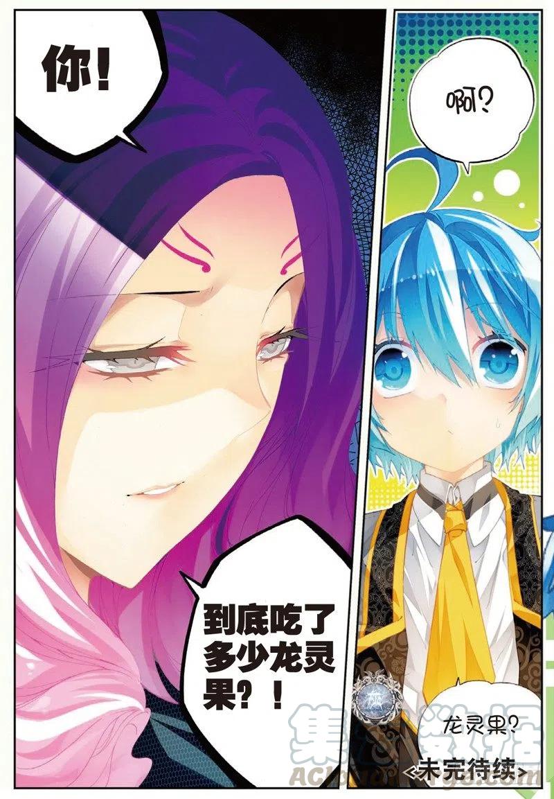 《X-龙时代》43 选择的方向（下） 第9页