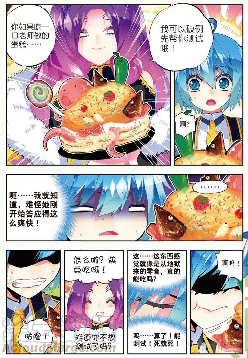 《X-龙时代》43 选择的方向（下） 第1页