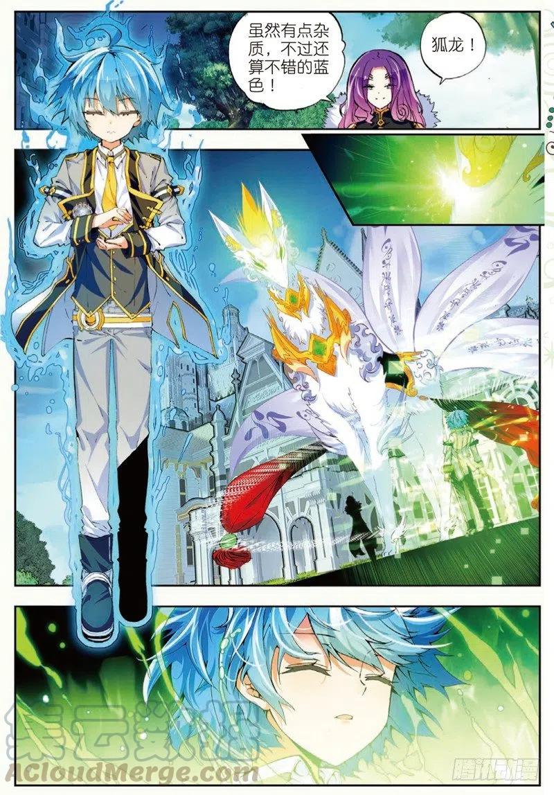 《X-龙时代》43 选择的方向（下） 第7页
