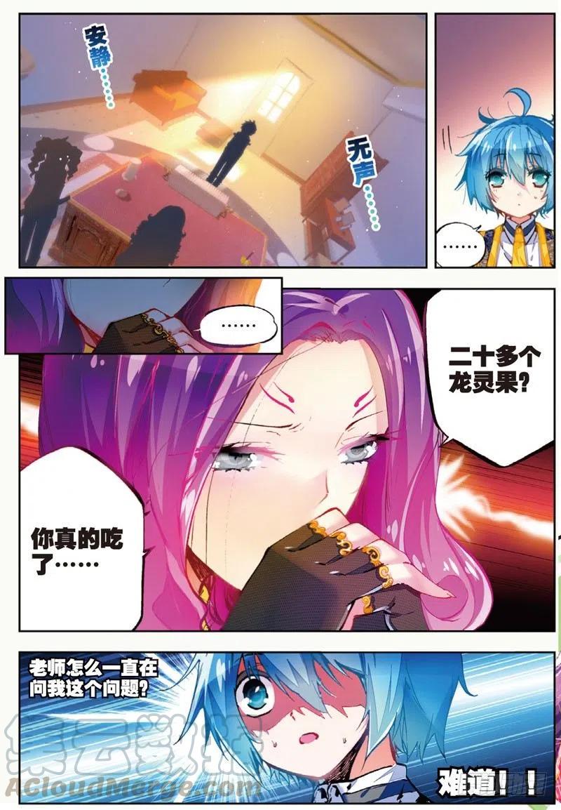 《X-龙时代》44 龙灵之力（上） 第4页