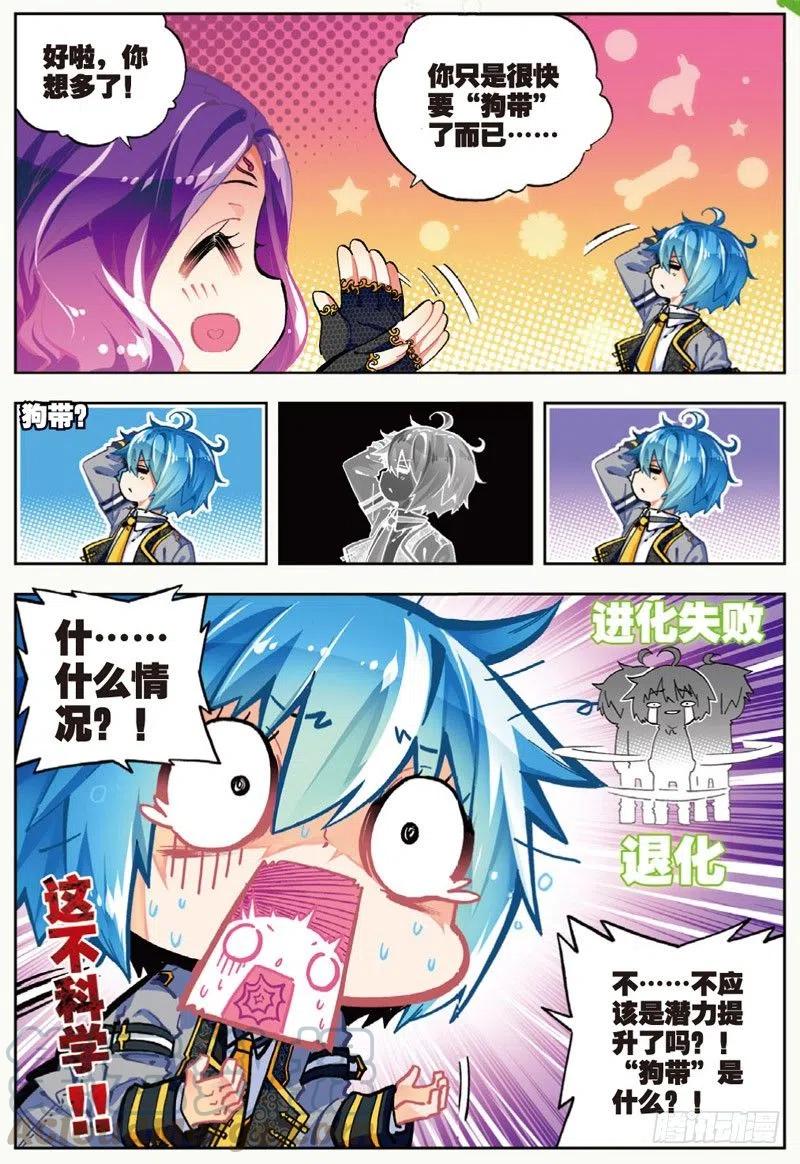 《X-龙时代》44 龙灵之力（上） 第6页